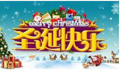 恭祝：圣誕快樂，新年蒙恩！